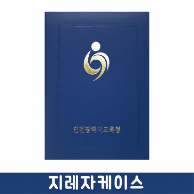 상장 지레자케이스 파랑색