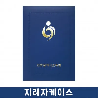 상장 지레자케이스 파랑색