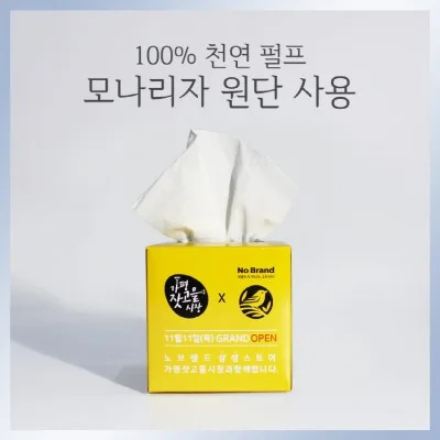 각티슈 정사각 미용티슈 100매 [독판 인쇄]