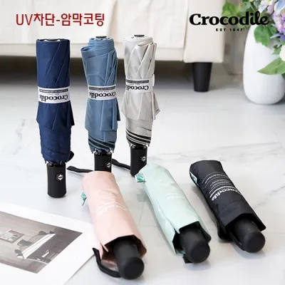 크로커다일 3단 포인트암막 전자동- 우양산겸용