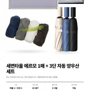 [송월타올] 에르모+단색 3단 자동 양우산 선물세트