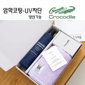 크로커다일 프리미엄 타올+우산세트-16번