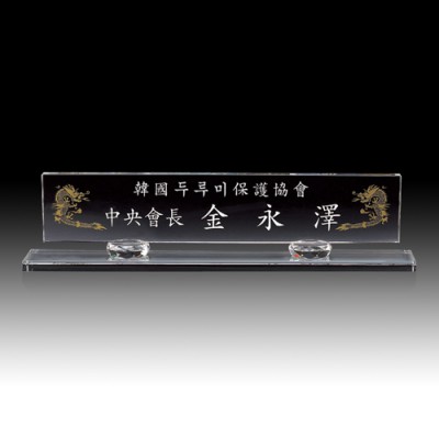 크리스탈 명패 HB-5010