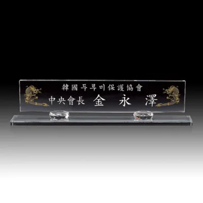 크리스탈 명패 HB-5010