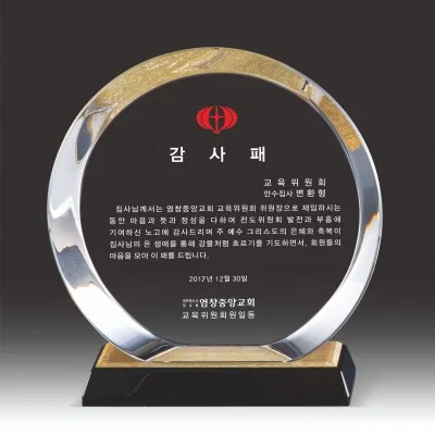 크리스탈 상패 HB-2001G
