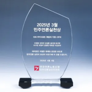 투톤 크리스탈 상패 8) 204-4