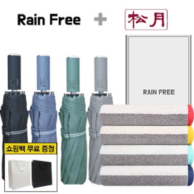 레인프리 3단 10K 우산 + 송월 컬러웨이 40 타올 1p
