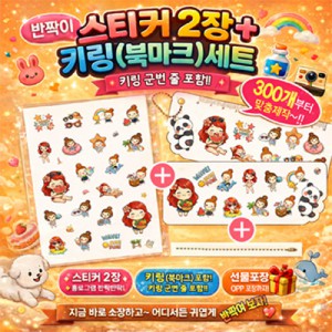 키링(북마크) 꾸미기
