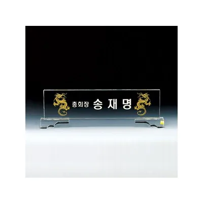 크리스탈 명패 HB-5077