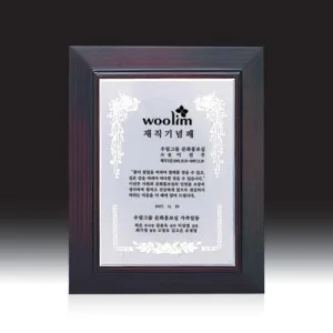 우드금속 상패 HB-2968