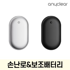 애니클리어 핸드워머 손난로 보조배터리 5000mAh [고속충전]