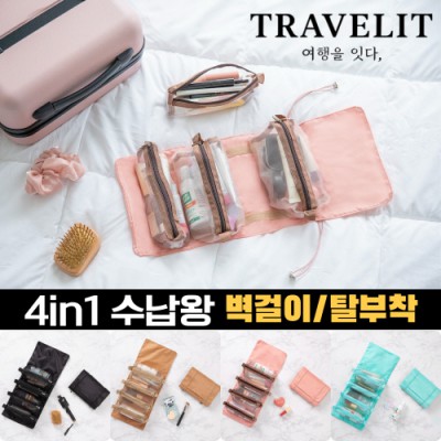 트래블잇 4in1 궁극의 수납력 수납왕 여행용 멀티파우치