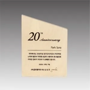 G4391_자작나무 레이져상패