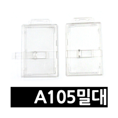A105 사원증 케이스 밀대케이스 명찰 케이스
