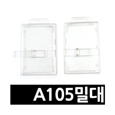 A105 사원증 케이스 밀대케이스 명찰 케이스