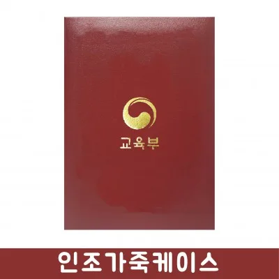 상장 인조가죽케이스 자주색