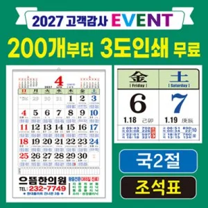 국2절 / 조석표(물때) / 윤전달력