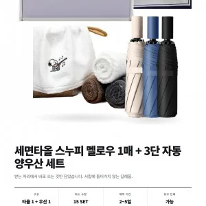 [송월타올] 스누피멜로우 심플무지+단색 3단 자동 양우산 선물세트