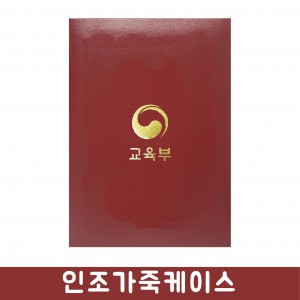 상장 인조가죽케이스 자주색