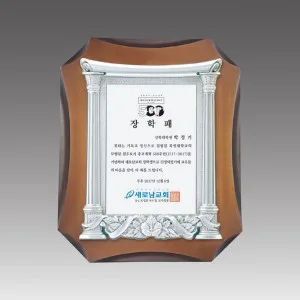 G1038_ 주석상패