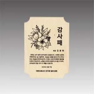 G4394_자작나무 레이져상패