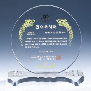 크리스탈 상패 8) 221-3