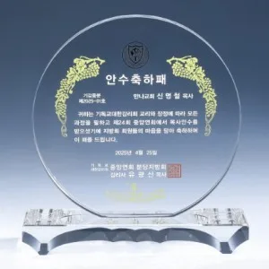 크리스탈 상패 8) 221-3