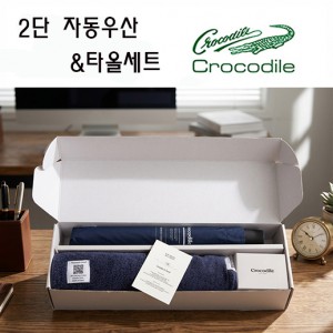 크로커다일 프리미엄 타올+우산세트-5번