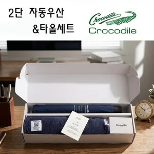 크로커다일 프리미엄 타올+우산세트-5번
