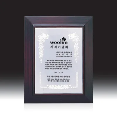 우드금속 상패 HB-2968