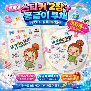 꾸미기 부채 (홀로그램스티커 포함)