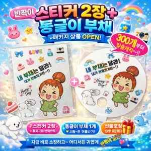꾸미기 부채 (홀로그램스티커 포함)