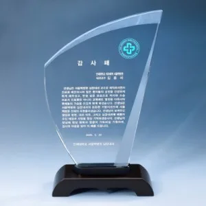 우드 크리스탈 상패 8) 173-1