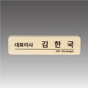 라운드 자작나무 명패_디자인선택