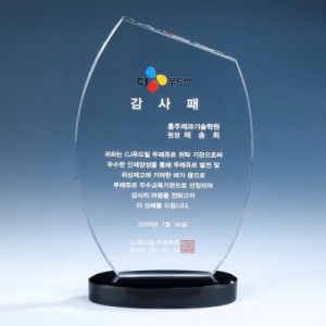 크리스탈 상패 8) 172-3