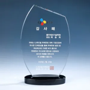크리스탈 상패 8) 172-3