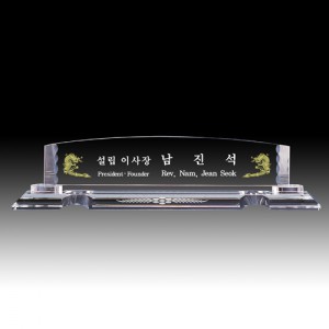 크리스탈 명패 HB-5055