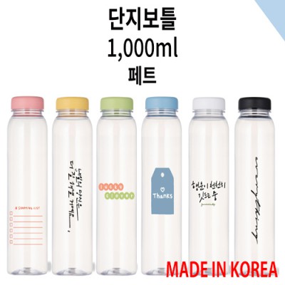단지보틀 페트 1000
