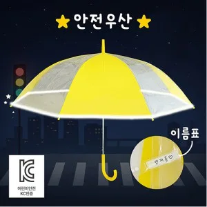 키르히탁 60 반사띠 안전발광우산 (노랑)