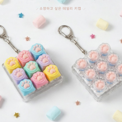 파스텔 LED 불빛 키링 키캡 9구 고양이 발바닥 열쇠고리