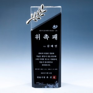 월계수 블랙 크리스탈 상패 8) 165-3