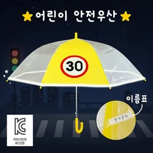 키르히탁 55 반사띠 속도제한 30 안전발광우산 (노랑)