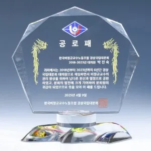 크리스탈 상패 8) 212-3