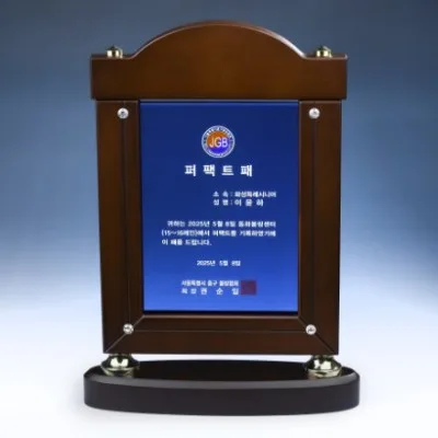 우드 크리스탈 상패 8) 206-2