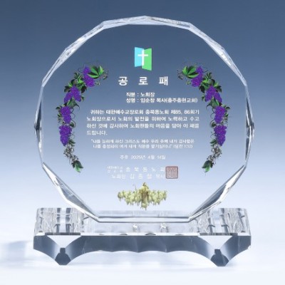 크리스탈 상패 8) 221-2