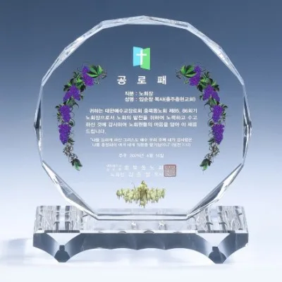 크리스탈 상패 8) 221-2
