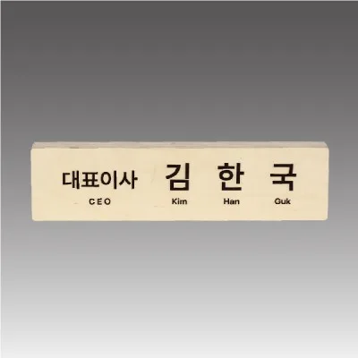 사각 자작나무 명패_디자인선택