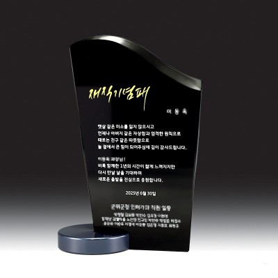 블랙 크리스탈 상패 HB-7329