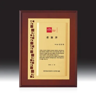 우드금속 상패 HB-2889