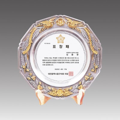 G1003-A_ 금부주석상패
